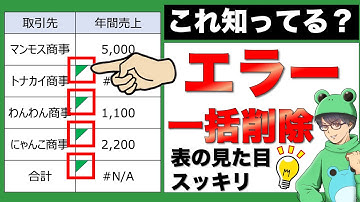 セルの緑三角エラーチェックを一括で消す方法！表の見栄えを改善！