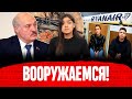 Лукашенко раздает оружие. Кто стоял за посадкой самолета с Протасевичем. «Заочные» суды в Беларуси