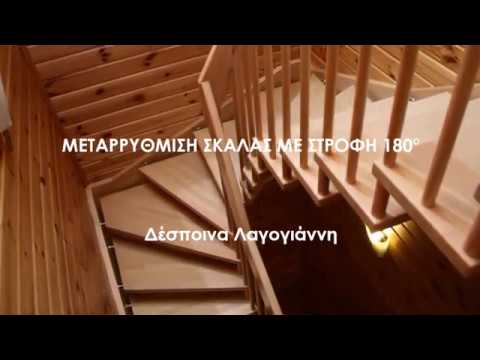 Βίντεο: Ξύλινη σκάλα Φτιάξτο μόνος σου: σχέδια, διάγραμμα. Πώς να φτιάξετε μια σκάλα από ξύλο με τα χέρια σας;