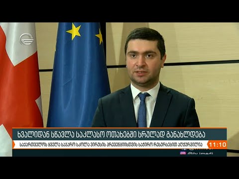 ქრონიკა 11:00 საათზე - 14 თებერვალი, 2021 წელი