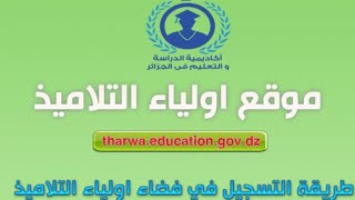 كيفية إستخراج معدلة التلاميذ سنة الدرسية 2020 للفصل الثاني