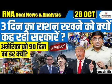 क्या तीसरे विश्वयुद्ध की तैयारी शुरू? अमेरिका का Plan और जापान-यूरोप के इमरजेंसी अलर्ट |By Ankit Sir