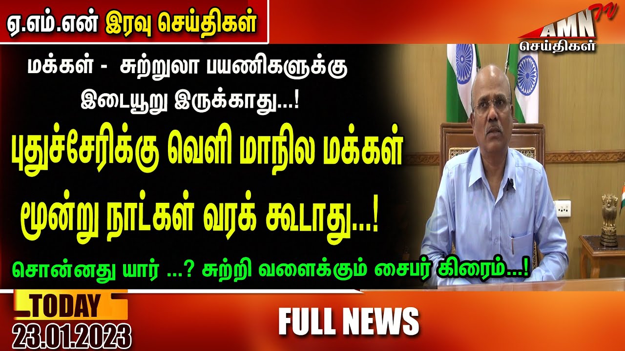 Puducherry Today AMN TV News 23.01.2023 - YouTube