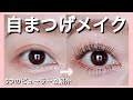 【自まつげメイク】部分用ビューラーで完璧なカールをつくる！美しいまつげメイク（NARS/SHISEIDO/ARITAUM/KOJI/shu uemura/mude）裸眼メイク