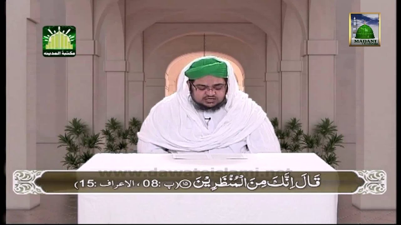 Tafseer e Quran DVD Para 8 - Surah Al Araf (Aayat 01 to 25) - Mufti Qasim Attari