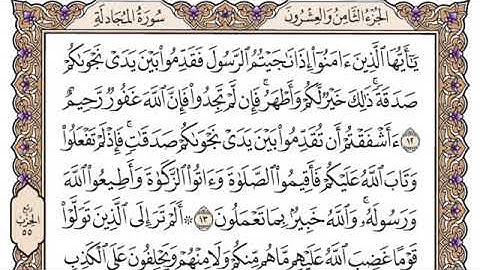 سورة المجادلة مكتوبة سعود الشريم