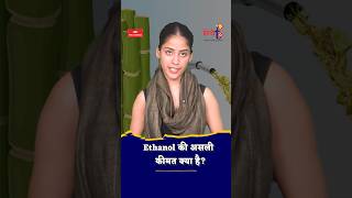 Green Fuel या Water Crisis? Ethanol Blending का कड़वा सच ! #shorts #ytshorts #viralvideo