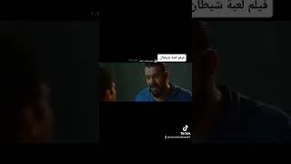 لعبة شيطان مصطفي ابو سريع باسم سمره