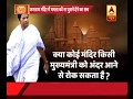 देखिए, जगन्नाथ मंदिर में ममता को ना घुसने देने का सच ? | ABP News Hindi