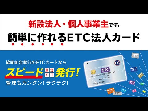 UCカードをわかりやすく動画で解説！
