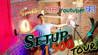 My #Youtube Setup(1,500 Rs)💰||सस्ते youtuber का सस्ता Setup 💯✅#techVideo🥳