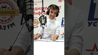 Интервью на LOVE RADIO