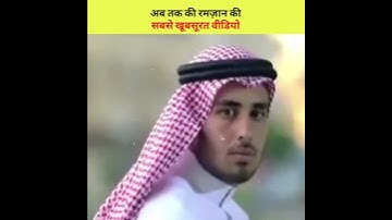 Heart Touching 💖 Video of Ramadan 🕋🤲 #ytshorts #youtubeshorts #ramadan