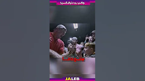 این قهرمان مچ اندازی جلوی یو پسر ضایع شد 