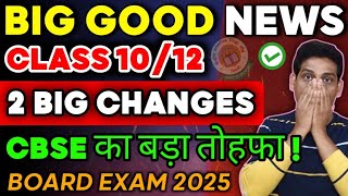 Big Good NEWS - 2 New Changes😍for New Class 10/12(2024-25) Students | CBSE NEWS 2024-25| Boards2025