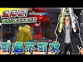 Free Fire我要活下去-這隊友可遇不可求！【手遊】