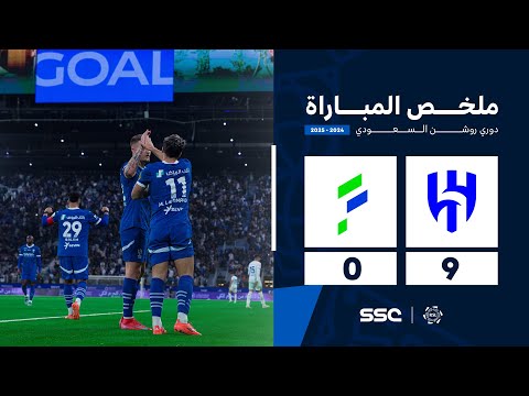ملخص مباراة الهلال 9 - 0 الفتح | الجولة ( 15 ) من دوري روشن السعودي للمحترفين 2024-2025