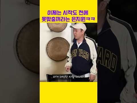 시작도 전에 무시당하는 은지원#케냐간세끼 #케간세 #은지원 #이수근 #규현 #넷플릭스