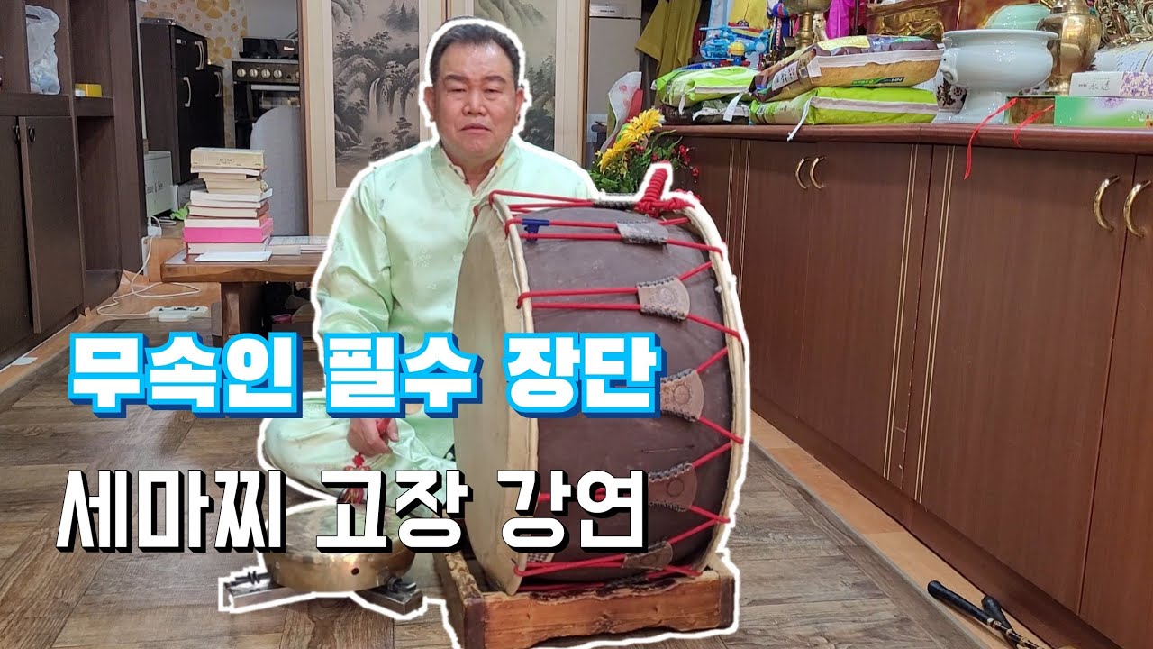 [고장] 세마찌고장 강연