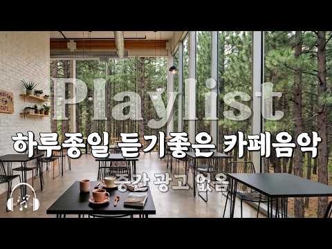 [Playlist] 🌿 An empty seat by the window of a green-hued café☕️ [No mid-roll ads] 🎧Premium Cafe BGM