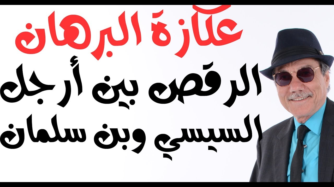 د.أسامة فوزي # 1384 - ماذا يفعل جنرالات السودان في مصر والسعودية؟