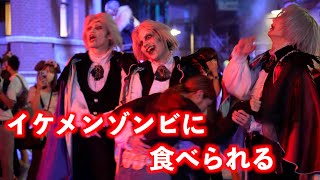 イケメンゾンビに食べられる女の子 USJ ハロウィン・ホラーナイト 2023 ユニバ