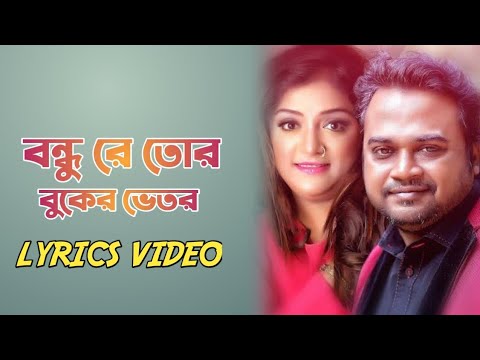 Bondhure Tor Buker Vitor  Lyrics Video       NmAbhra 