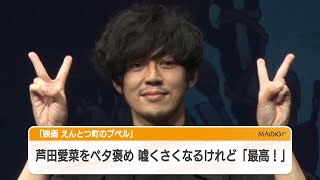 キンコン西野、芦田愛菜をベタ褒め！　嘘くさくなるけれど「最高」　映画「映画 えんとつ町のプペル」見どころを語る