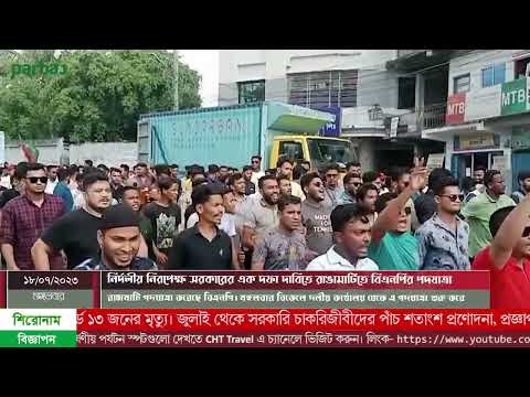 নির্দলীয় নিরপেক্ষ সরকারের এক দফা দাবিতে রাঙামাটিতে বিএনপির পদযাত্রা