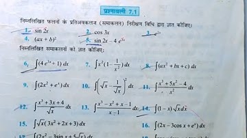 12th (NCERT) Mathematics INTEGRATION (CALCULUS) EXERCISE 7.1 (SOLUTION) pathshala hindi