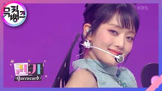 퀸카 (Queencard) - (여자)아이들 [뮤직뱅크/Music Bank] | KBS 230602 방송