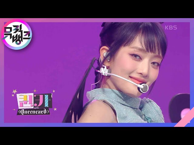 퀸카 (Queencard) - (여자)아이들 [뮤직뱅크/Music Bank] | KBS 230602 방송