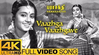 Vaazhga vaazhgave full video song 4k, parasakthi tamil movie songs on
ap international. ft. sivaji ganesan, sv sahasranamam, ss rajend...
