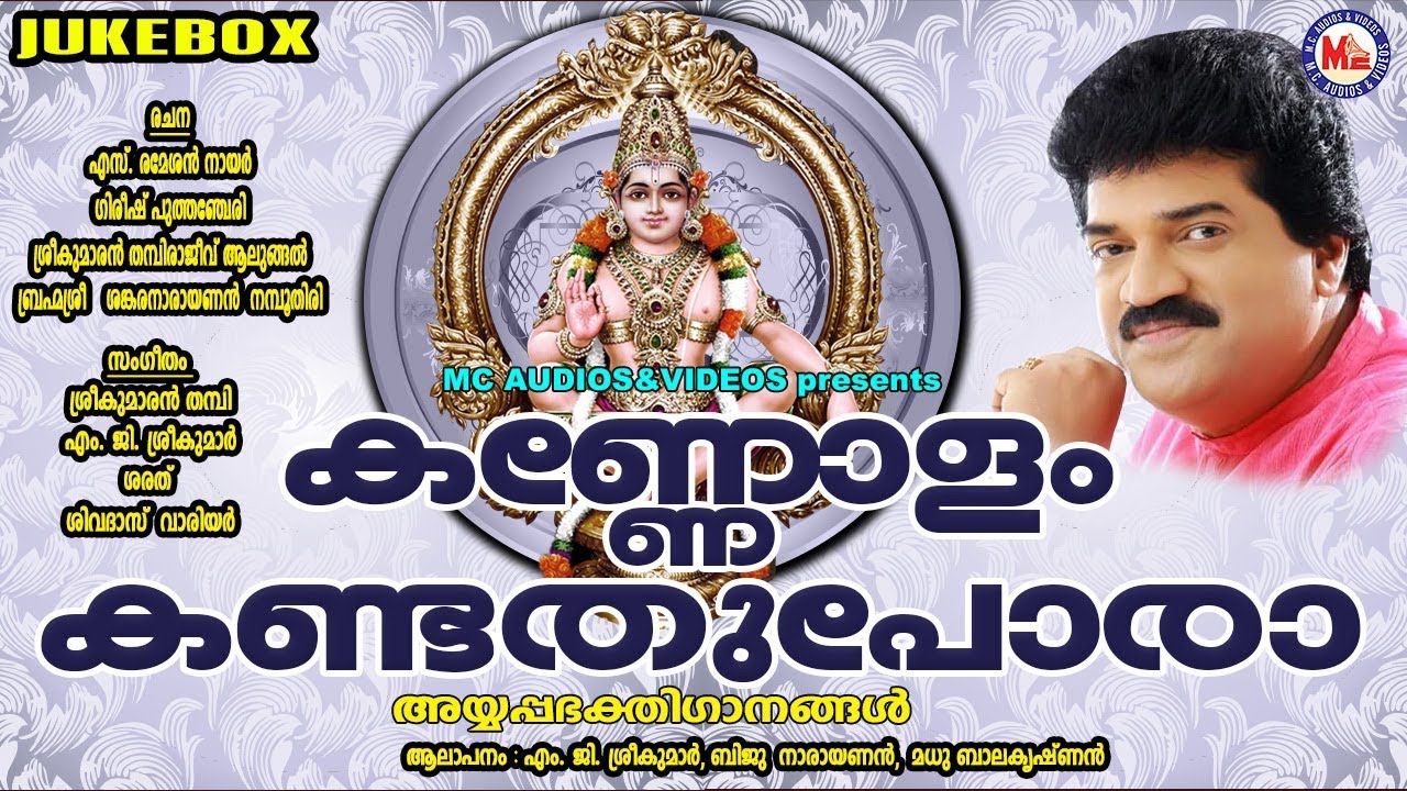     Kannolam Kandathu Pora  MG Sreekumar Ayyappa Devotional Songs  Hindu Songs