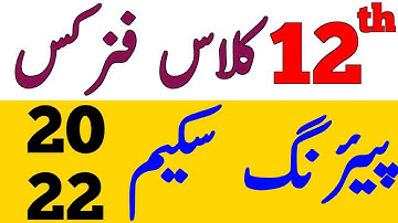 Pairing Scheme of Physics 12th Class 2022 | Physics Guess 12th Class 2022