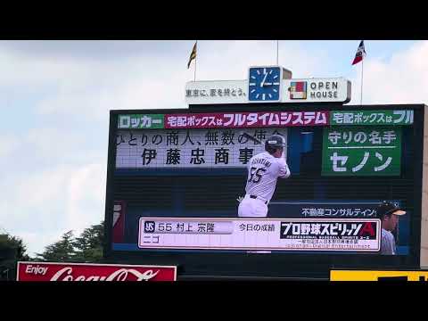 #55村上宗隆　第二打席登場曲　YOASOBI 群青