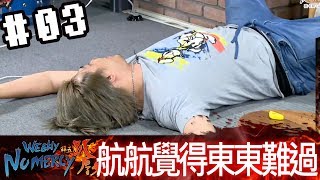 拜五趴厚系(魯比葉子基隆東RB統神)20180413 3 航航覺得東東很難過