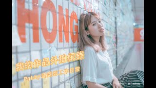 Rabby兔子造型師 台中台北新秘 - 這是早期的作品 
更多作品rabby_makeup