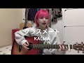 クラスメート / KALMA