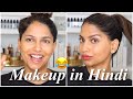 Doing my EVERYDAY Makeup in HINDI