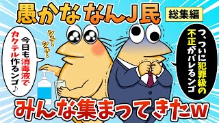 【総集編】2chの面白スレ集めてみたpart.74【作業用】【ゆっくり解説】