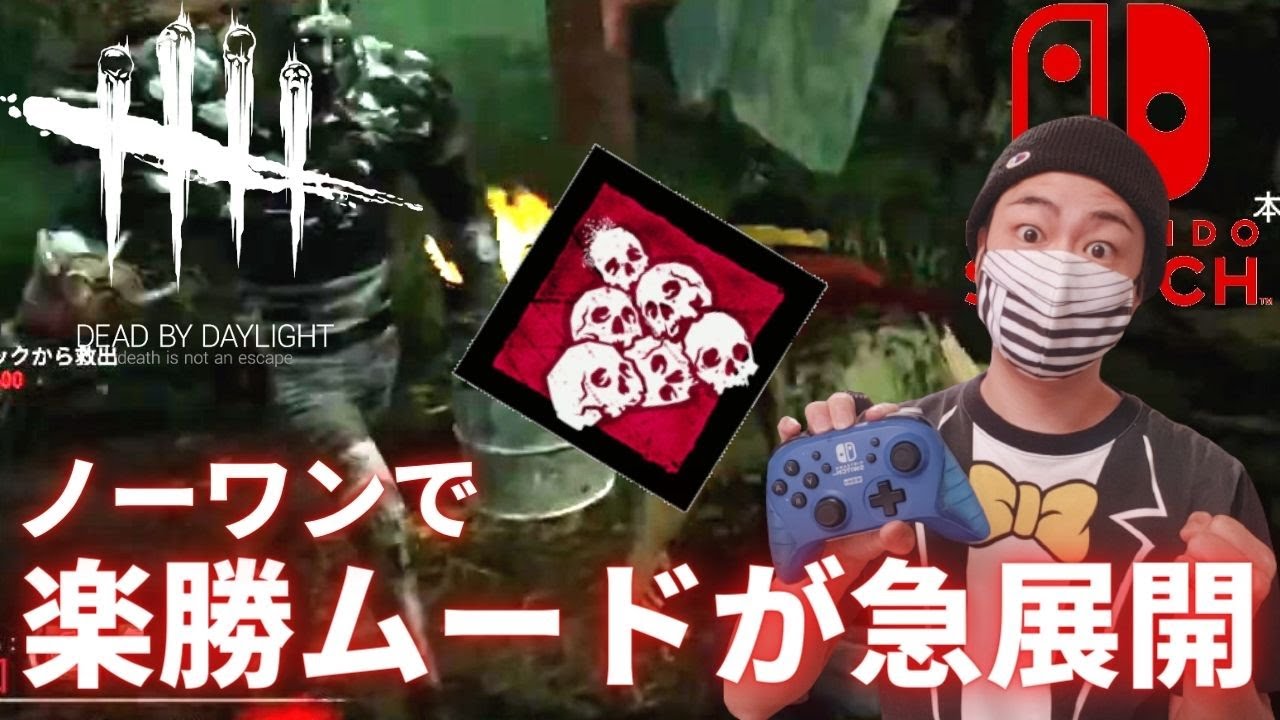 Dbd 爽快すぎ ノーワン破壊にキラー涙目展開 ゲーム実況 198 Youtube Dbd 爽快すぎ ノーワン破壊にキラー涙目展開 ゲーム実況 198 Youtube