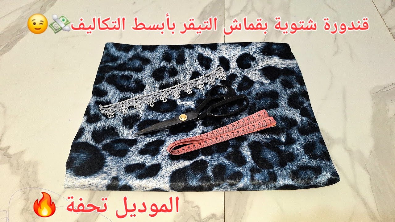 خيطي أجمل قندورة شوية بقماش🐆 بدون تكاليف💰💸قصة الاميرة للمبتدئات من الصفر للنهاية 💯👌