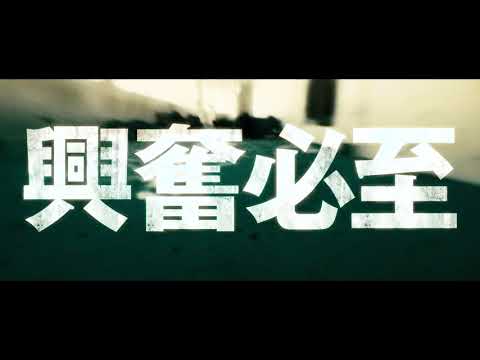 「亜人」4DX CP 0901 HD