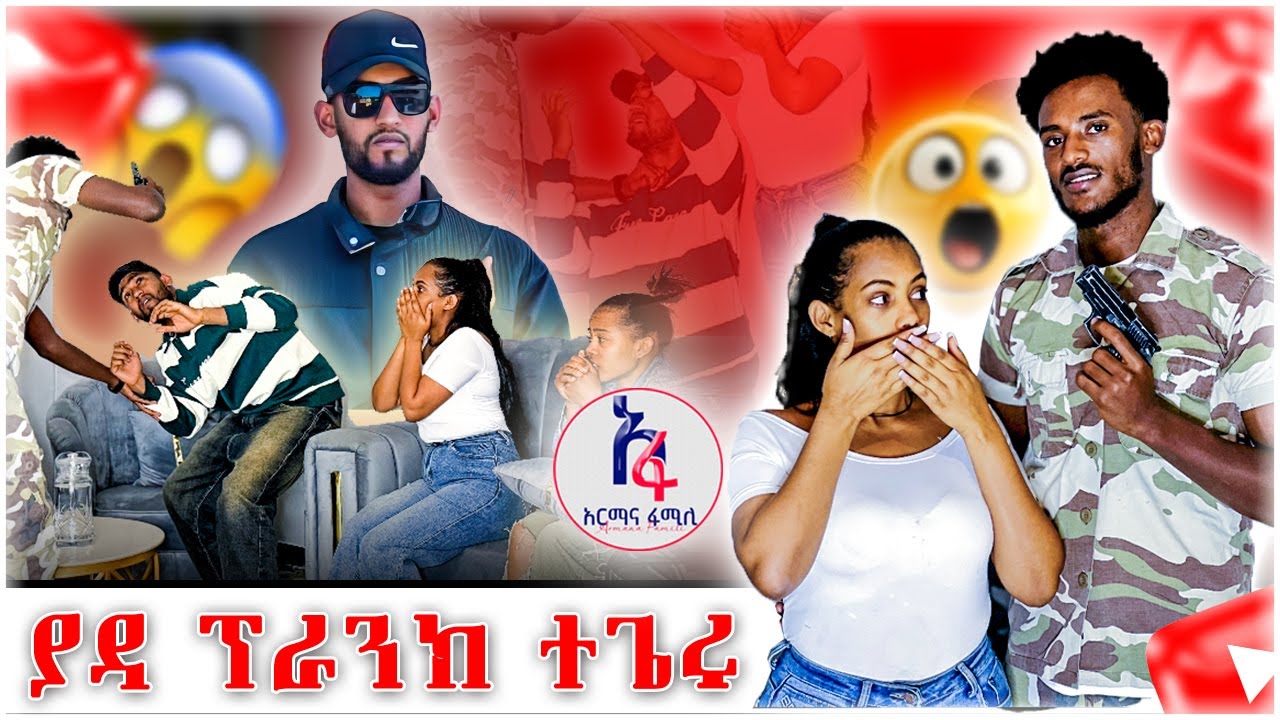 ያዳ ፕራንክ ተጌሩ😱ብድንጋፄ ልሓፍቱ ኪሒድዋ😱