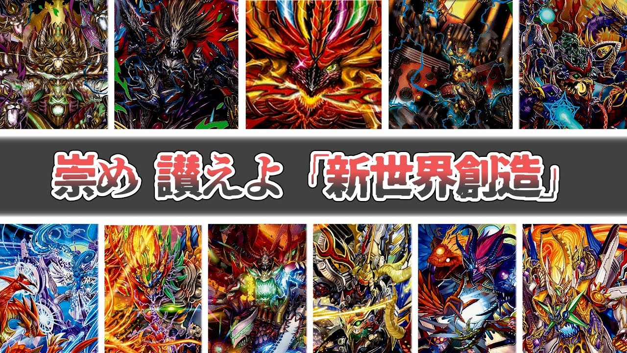 祝え「新世界」の創造を…ディスペクター元ネタ徹底解説後編！【デュエマ】