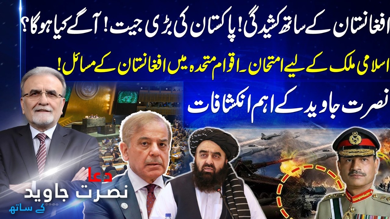 Pakistan vs Afghanistan Tensions: What’s Next? Exclusive Insights by Nusrat Javed