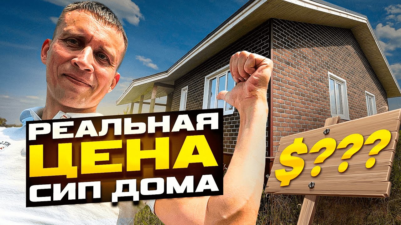 дом из сип панелей эконом