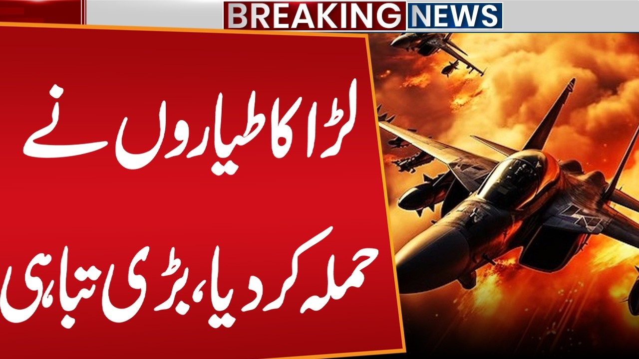 Fighter Jets Launch Attack in Afghanistan – Terror Bases Massive Destruction | Public News