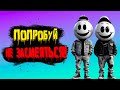 УГАРНОЕ ПРОХОЖДЕНИЕ В HUMAN  FALL FLAT !!! - #1